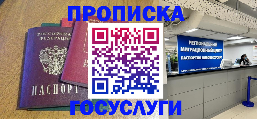 временная регистрация для школы в Бутурлиновке