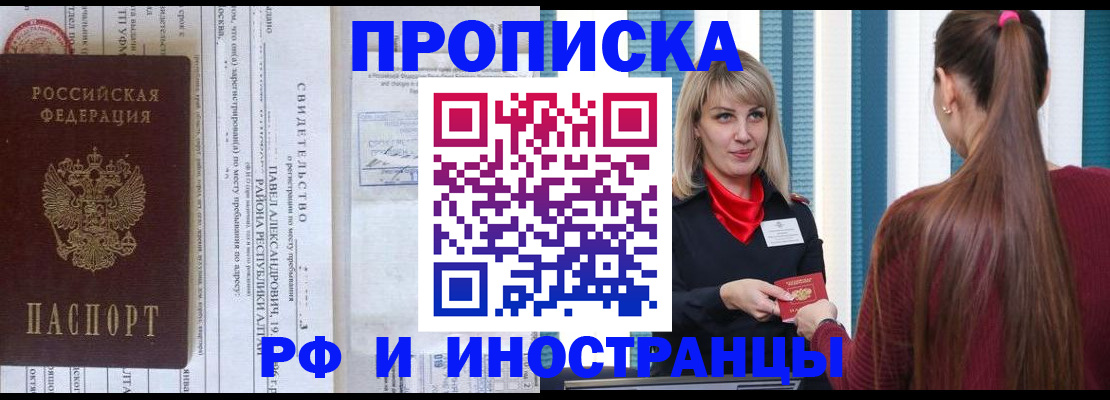 прописка гарантия в Бутурлиновке